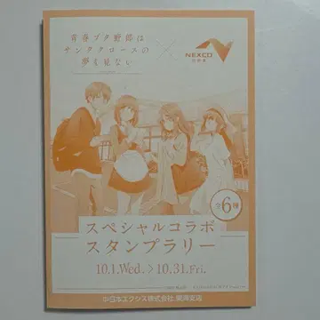 청춘 돼지  시리즈 SA 콜라보 도카이 스탬프 대지 컴플리트 세트
