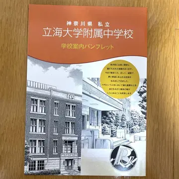 테니스의 왕자님 테니프리 파티 릿카이 대학 부속 중학교 학교 안내 팜플렛