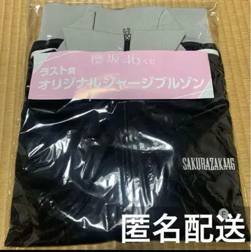 사쿠라자카46 복권 라스트상 오리지널 저지 블루종