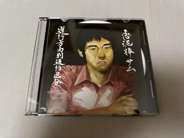 진행 방향별 통행 구분 연애 도둑 샘 CD 상대성 이론