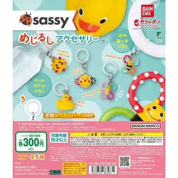 [새상품] sassy 메지루시 액세서리 가챠가챠 캡슐 토이