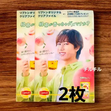Lipton 클리어 파일 아베 료헤이 SnowMan 2장