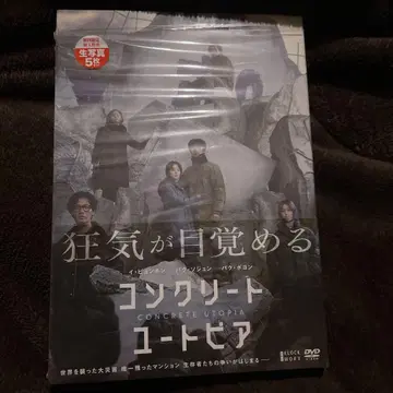 콘크리트 유토피아 럭셔리 에디션('23 한국)