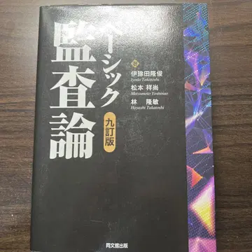 베이직 감사론(9판)