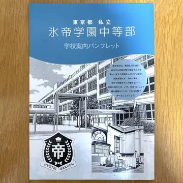 테니스의 왕자님 테니프리 파티 효테이 학원 중등부 학교 안내 팜플렛
