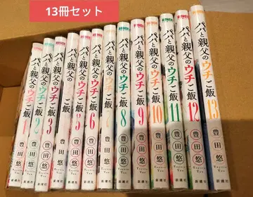 아빠와 아빠의 우리 집 밥 1~13