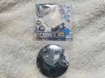 도쿄 구울 컬렉션 캔뱃지 스즈야 쥬조 가격 인하했습니다!