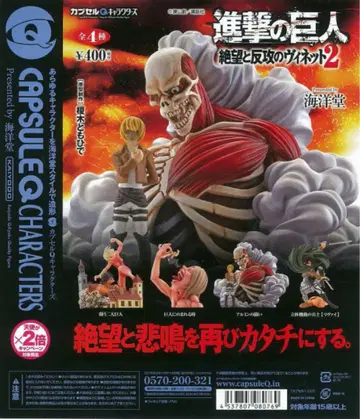 레어 진격의 거인 절망과 반공의 비넷 2 피규어 2체 세트