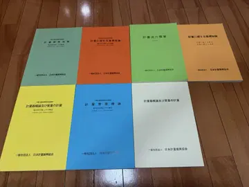 일본 계량 진흥 협회 텍스트 계량 7권 (일반 계량사)
