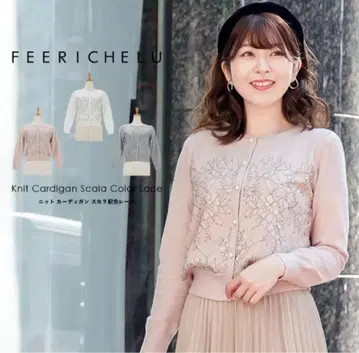 가디건 스칼라 배색 레이스 FEERICHELU