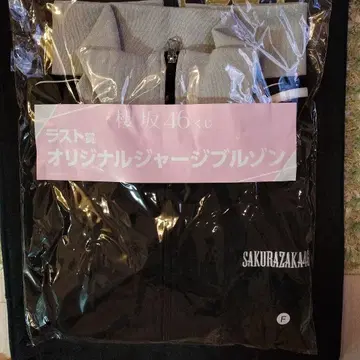 사쿠라자카46 제일복권 로손 라스트 원상 오리지널 저지 블루종