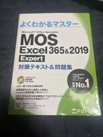 MOS Excel 365 & 2019 전문가 CD 포함