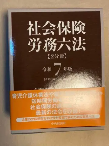 사회보험노무육법 레이와 7년판