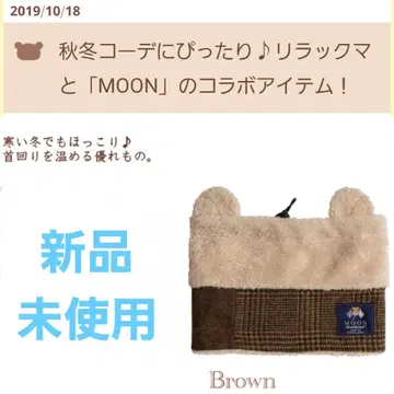 리락쿠마 MOON 한정판 콜라보 넥워머 브라운 미사용
