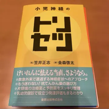 [ 재단 완료 ] 소아 신경의 사용 설명서