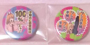 체인소 맨 파워 컬렉션 캔뱃지 푸치