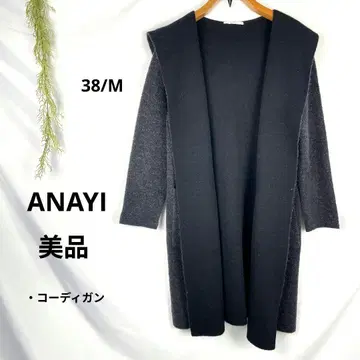 새상품급 ANAYI 후디드 코디건 38 M 그레이