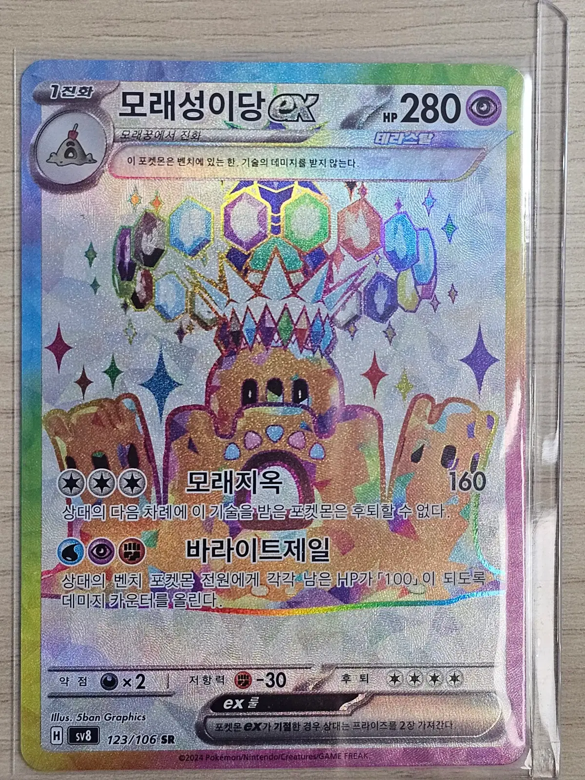 [Pokemon Card] Sandaconda SR for sale. (S grade)