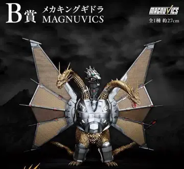 메카 킹 기드라 MAGNUVICS 제일복권 B상