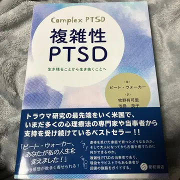 복합 외상 후 스트레스 장애 : 살아남는 것에서 살아가는 것으로