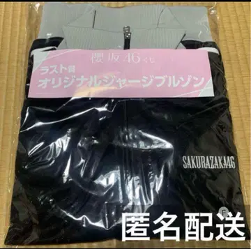 사쿠라자카46 복권 로손 라스트상 오리지널 저지 블루종