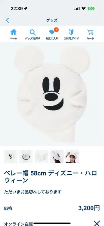 디즈니 할로윈 유령 베레모