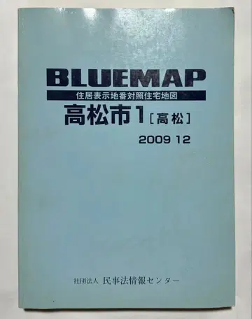 가가와현 다카마쓰시 주택 지도 2009년판 12