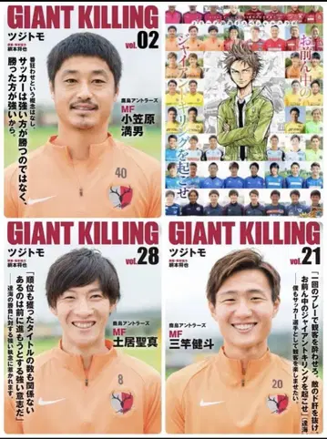 [ GIANT KILLING ] 가시마 앤틀러스 2권 21권 28권