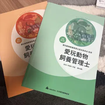 반려동물 사육 관리사 2024년판 2권 세트