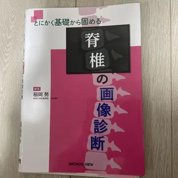 [재단 완료] 기초부터 다지는 척추의 영상 진단