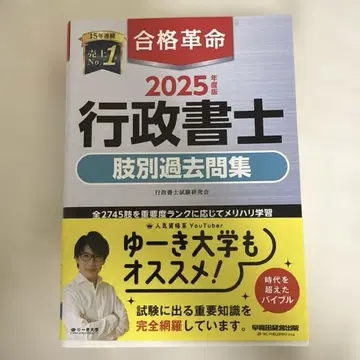 [미사용 새상품] 2025년판 합격혁명 행정서사 지별 과거문제집