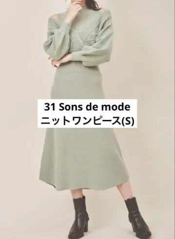 31 Sons de mode 니트 원피스(S)