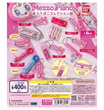 MezzoPiano 메조 피아노 캡슐 토이 키링 전 6종 컴플리트