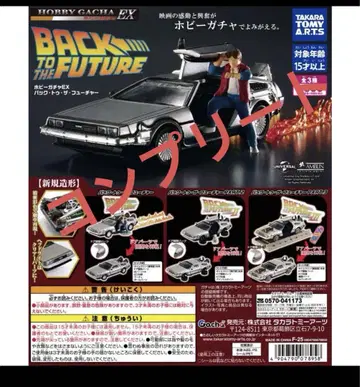 백투더퓨처 드로리안 전 3종