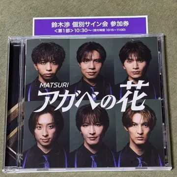 MATSURI 아가베 꽃 스즈키 와타루 유메타운반 사인회 1부