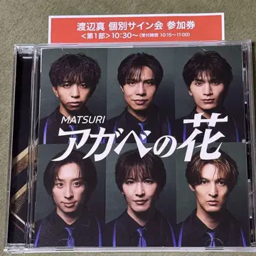 MATSURI 아가베 꽃 와타나베 마코토 유메타운반 사인회 1부