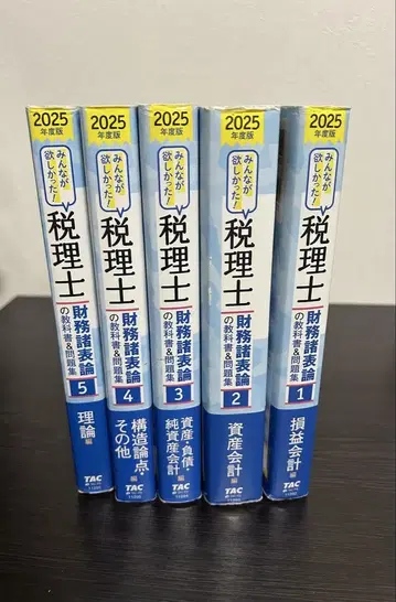 TAC 세리시 재무제표론 교과서 & 문제집 2025년판