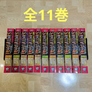 서바이벌 1-11 전권 세트 My First BIG SPECIAL