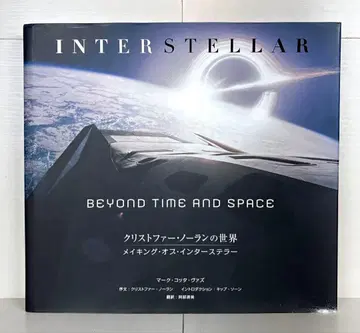 크리스토퍼 놀란의 세계 메이킹 오브 인터스텔라