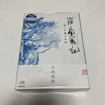 라샤오헤이 전기 블루레이