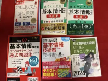 [ 특별 세트 ] 기본 정보 기술자 텍스트 & 문제집 세트