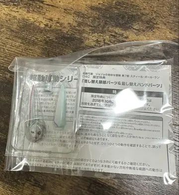 죠죠 초상 가동 D4C WF 한정판 특전