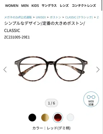 zoff 스테디셀러 빅 보스턴 데미 패턴 컬러 렌즈