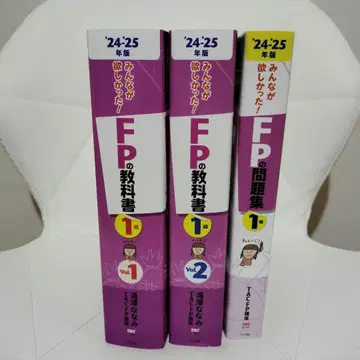 모두가 원했던! FP 교과서 1급 참고서 & 문제집 2024-2025년판