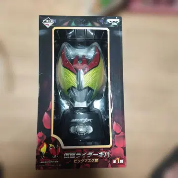 가면라이더 키바 빅 마스크