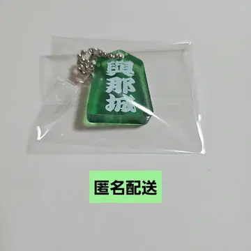 JO1 축제 엔니치 장기 아크릴 키링 요나시로 쇼
