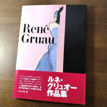 르네 그리외 작품집 [오비 포함]
