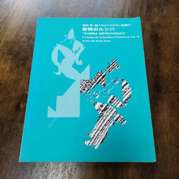 초레어 플라멩코 기타 악보 즉흥의 룸바