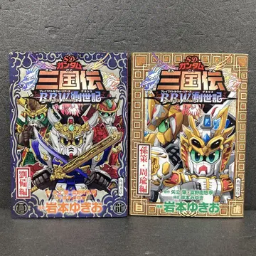 SD건담 삼국전 BraveBattleWarriors 창세기 2권 세트