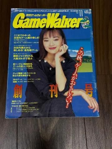 게임 워커 1994년 11월호 No.01 창간호